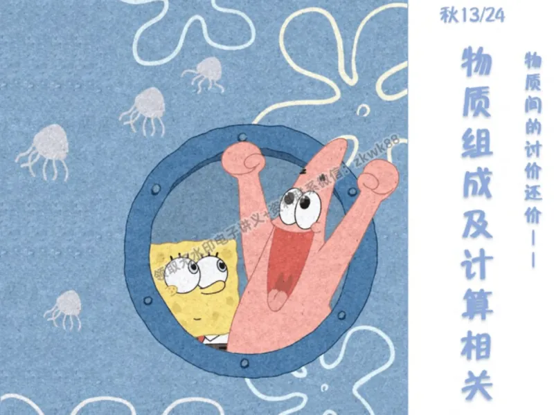 《01.课堂笔记主讲课中笔记_2025初三网课_25初三化学_5.1.2024秋上.A+班初三化学培训班（郭莹）_秋季下-秋季班A+_课堂笔记》第2页预览