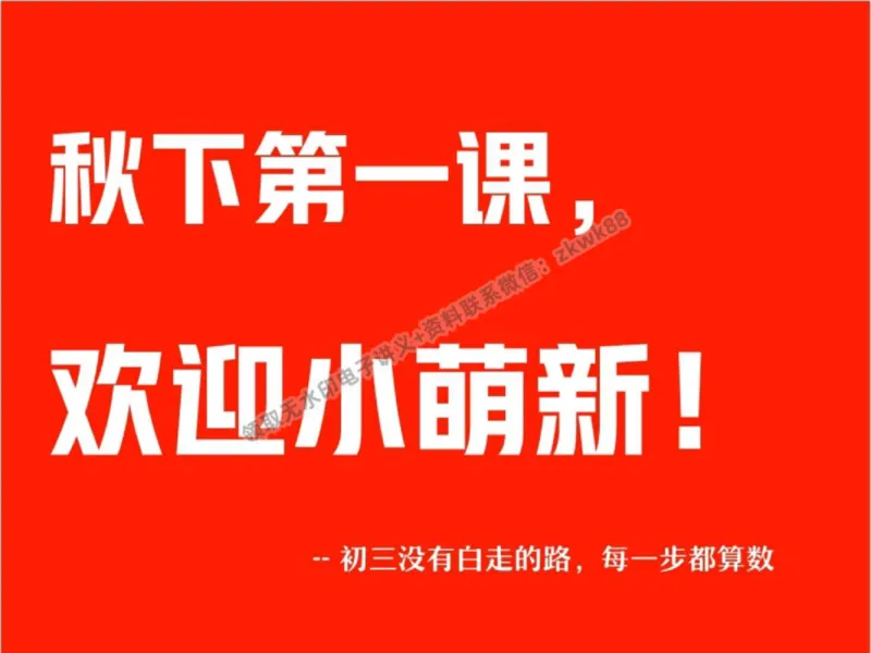 《01.课堂笔记主讲课中笔记_2025初三网课_25初三化学_5.1.2024秋上.A+班初三化学培训班（郭莹）_秋季下-秋季班A+_课堂笔记》第8页预览