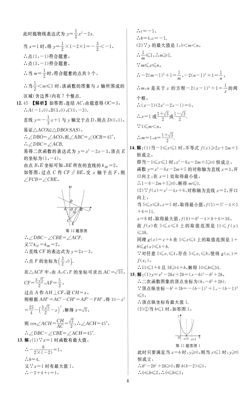 《崇德竞优卷-数学-9年级答案详解详析_初中全科目同步习题+精品试卷（7-9年级）_25秋初中数学《同步习题+精品试卷》_初中数学人教版试卷_初中数学人教版7-9年级上册_《崇德竞优卷》25秋》第10页预览