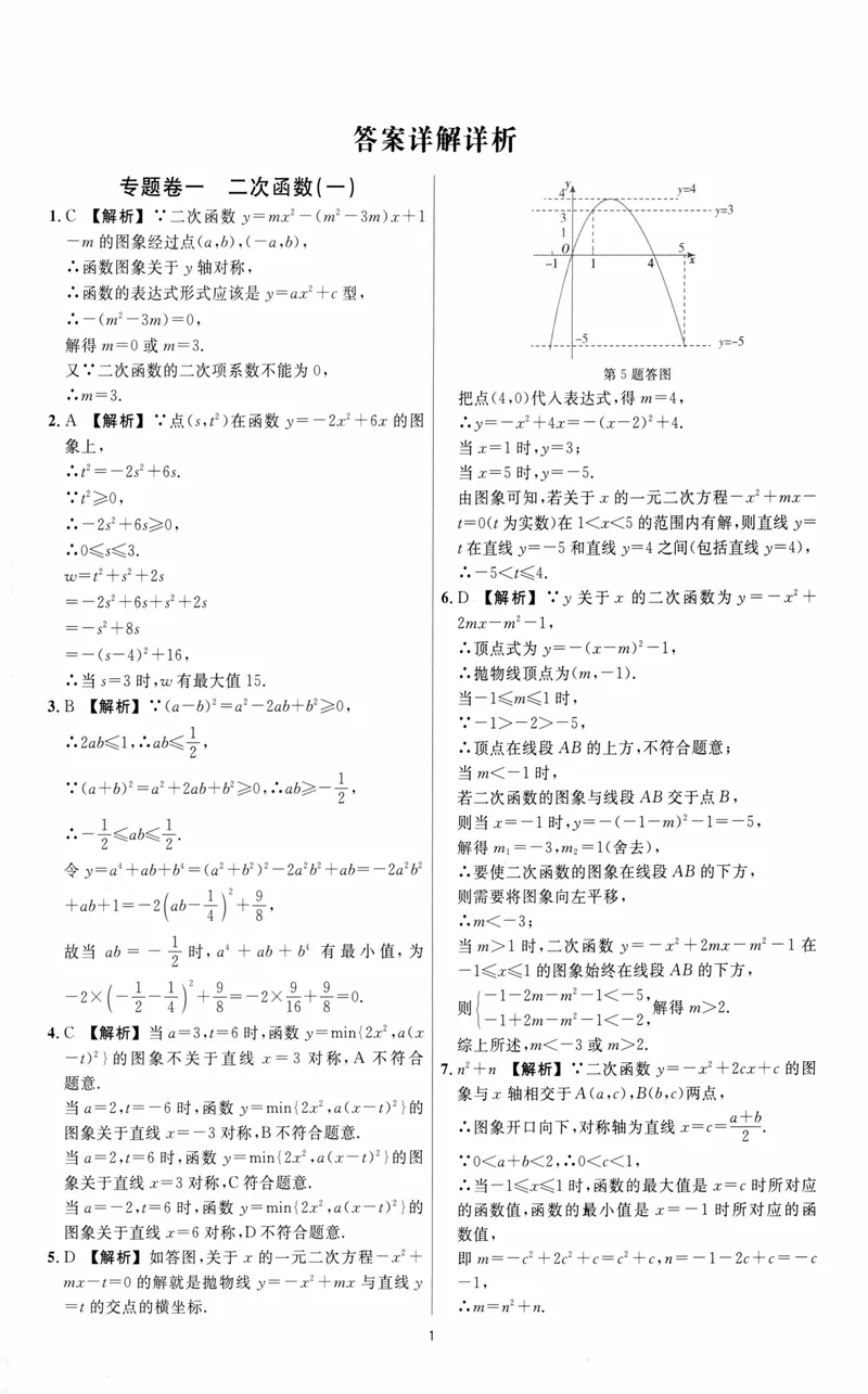 《崇德竞优卷-数学-9年级答案详解详析_初中全科目同步习题+精品试卷（7-9年级）_25秋初中数学《同步习题+精品试卷》_初中数学人教版试卷_初中数学人教版7-9年级上册_《崇德竞优卷》25秋》第3页预览