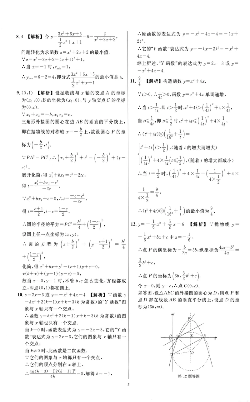 《崇德竞优卷-数学-9年级答案详解详析_初中全科目同步习题+精品试卷（7-9年级）_25秋初中数学《同步习题+精品试卷》_初中数学人教版试卷_初中数学人教版7-9年级上册_《崇德竞优卷》25秋》第4页预览