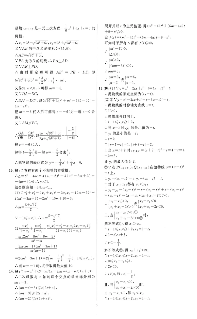 《崇德竞优卷-数学-9年级答案详解详析_初中全科目同步习题+精品试卷（7-9年级）_25秋初中数学《同步习题+精品试卷》_初中数学人教版试卷_初中数学人教版7-9年级上册_《崇德竞优卷》25秋》第5页预览