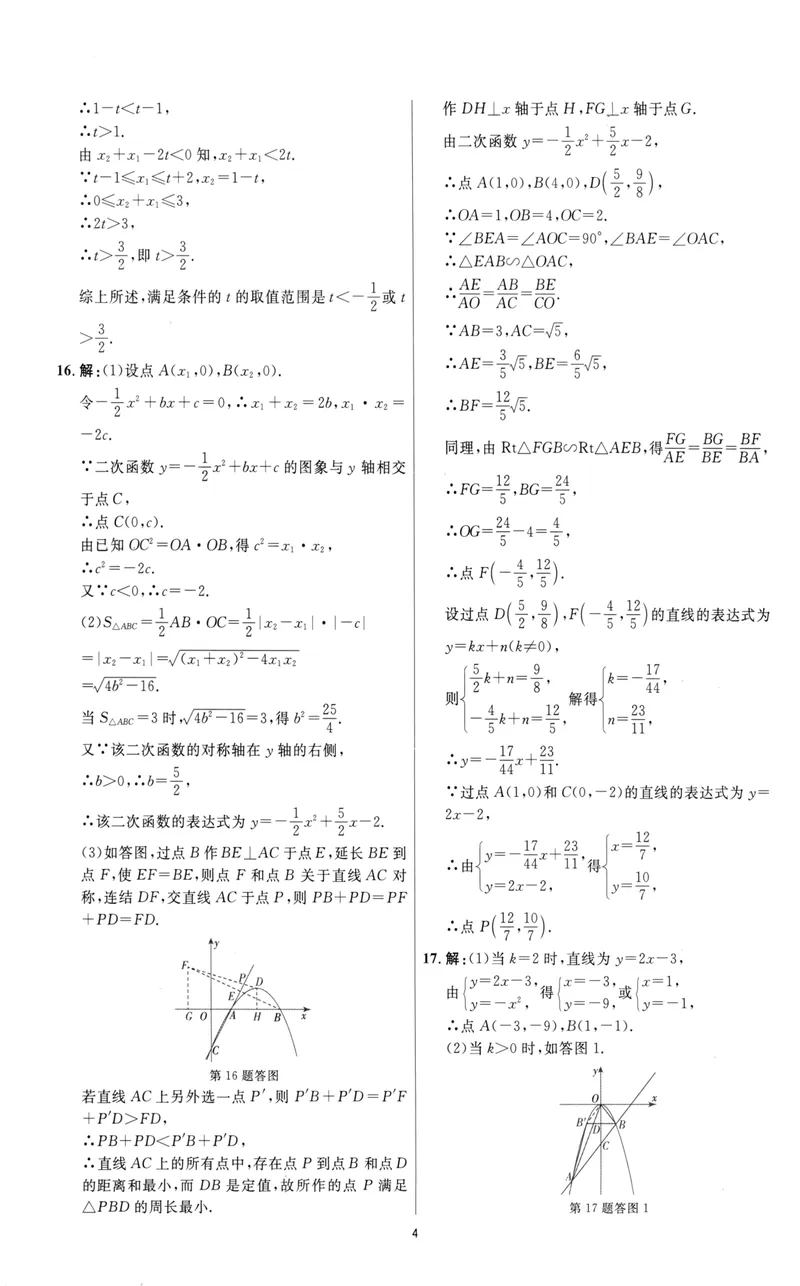 《崇德竞优卷-数学-9年级答案详解详析_初中全科目同步习题+精品试卷（7-9年级）_25秋初中数学《同步习题+精品试卷》_初中数学人教版试卷_初中数学人教版7-9年级上册_《崇德竞优卷》25秋》第6页预览