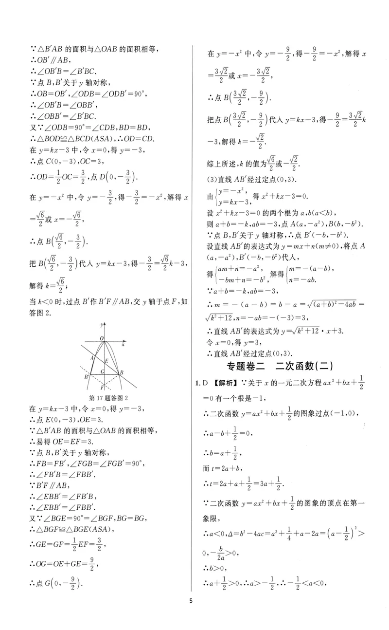 《崇德竞优卷-数学-9年级答案详解详析_初中全科目同步习题+精品试卷（7-9年级）_25秋初中数学《同步习题+精品试卷》_初中数学人教版试卷_初中数学人教版7-9年级上册_《崇德竞优卷》25秋》第7页预览