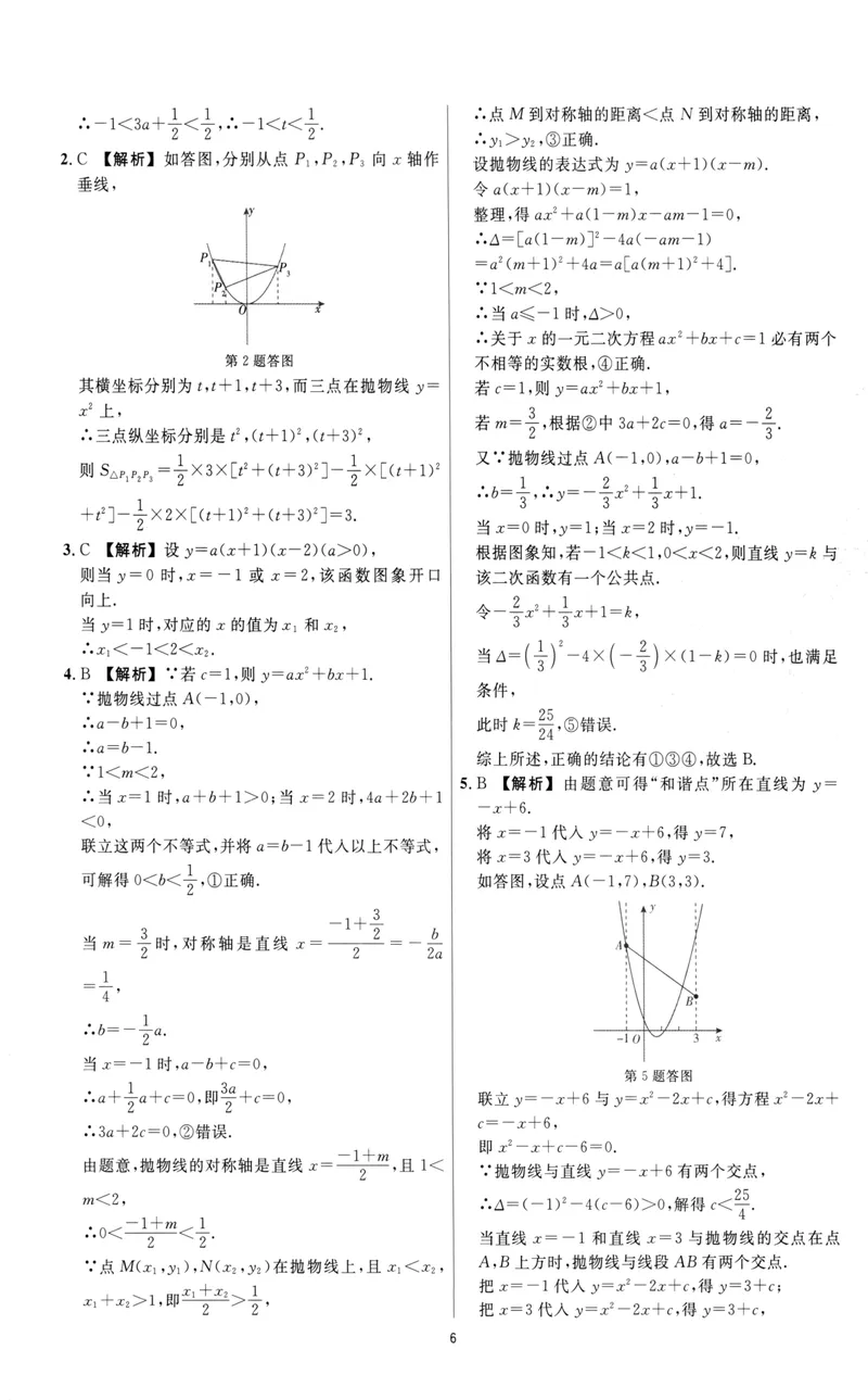 《崇德竞优卷-数学-9年级答案详解详析_初中全科目同步习题+精品试卷（7-9年级）_25秋初中数学《同步习题+精品试卷》_初中数学人教版试卷_初中数学人教版7-9年级上册_《崇德竞优卷》25秋》第8页预览