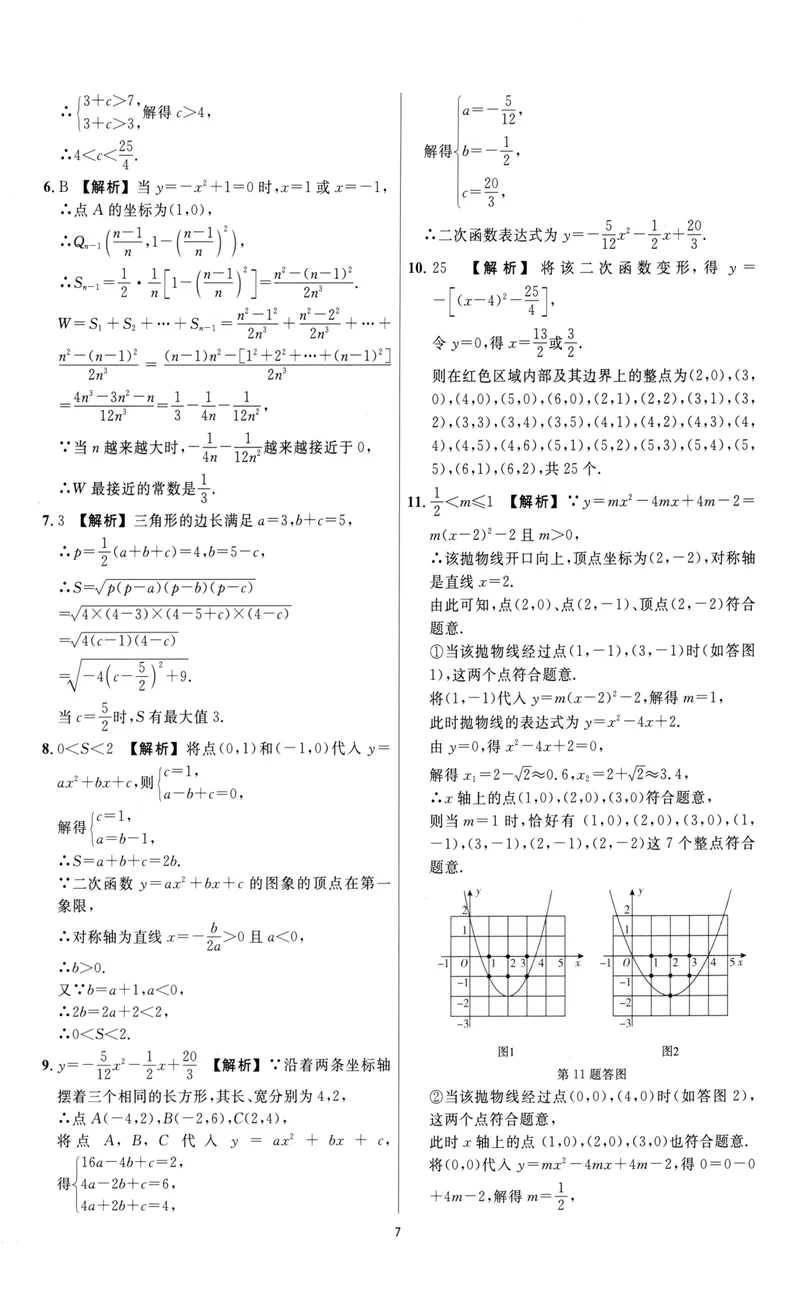 《崇德竞优卷-数学-9年级答案详解详析_初中全科目同步习题+精品试卷（7-9年级）_25秋初中数学《同步习题+精品试卷》_初中数学人教版试卷_初中数学人教版7-9年级上册_《崇德竞优卷》25秋》第9页预览