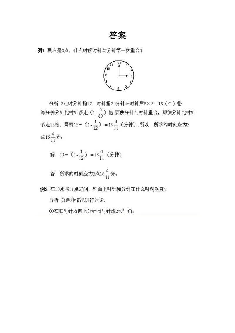 《小学五年级下册数学奥数知识点讲解第8课《时钟问题》试题附答案_小学1-6年级全科全套_2024更新专题_小学奥数专题资料_5、小学奥数五年级》第2页预览