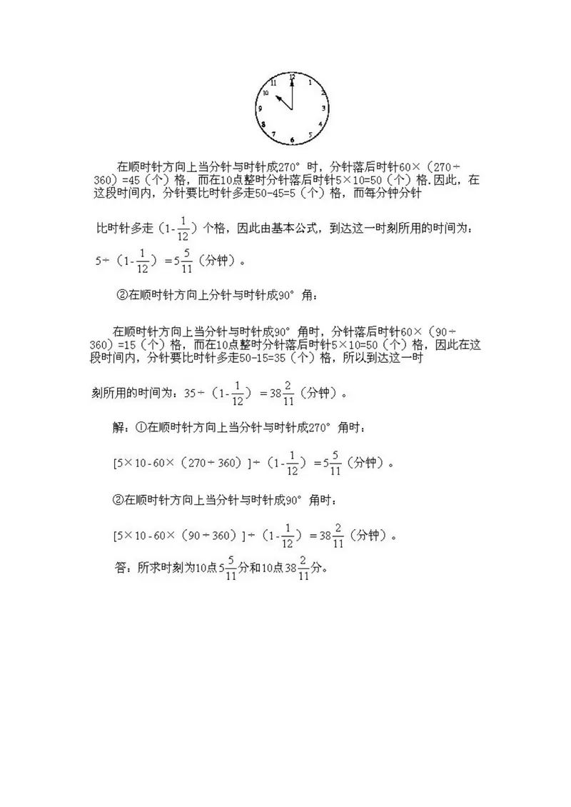 《小学五年级下册数学奥数知识点讲解第8课《时钟问题》试题附答案_小学1-6年级全科全套_2024更新专题_小学奥数专题资料_5、小学奥数五年级》第3页预览