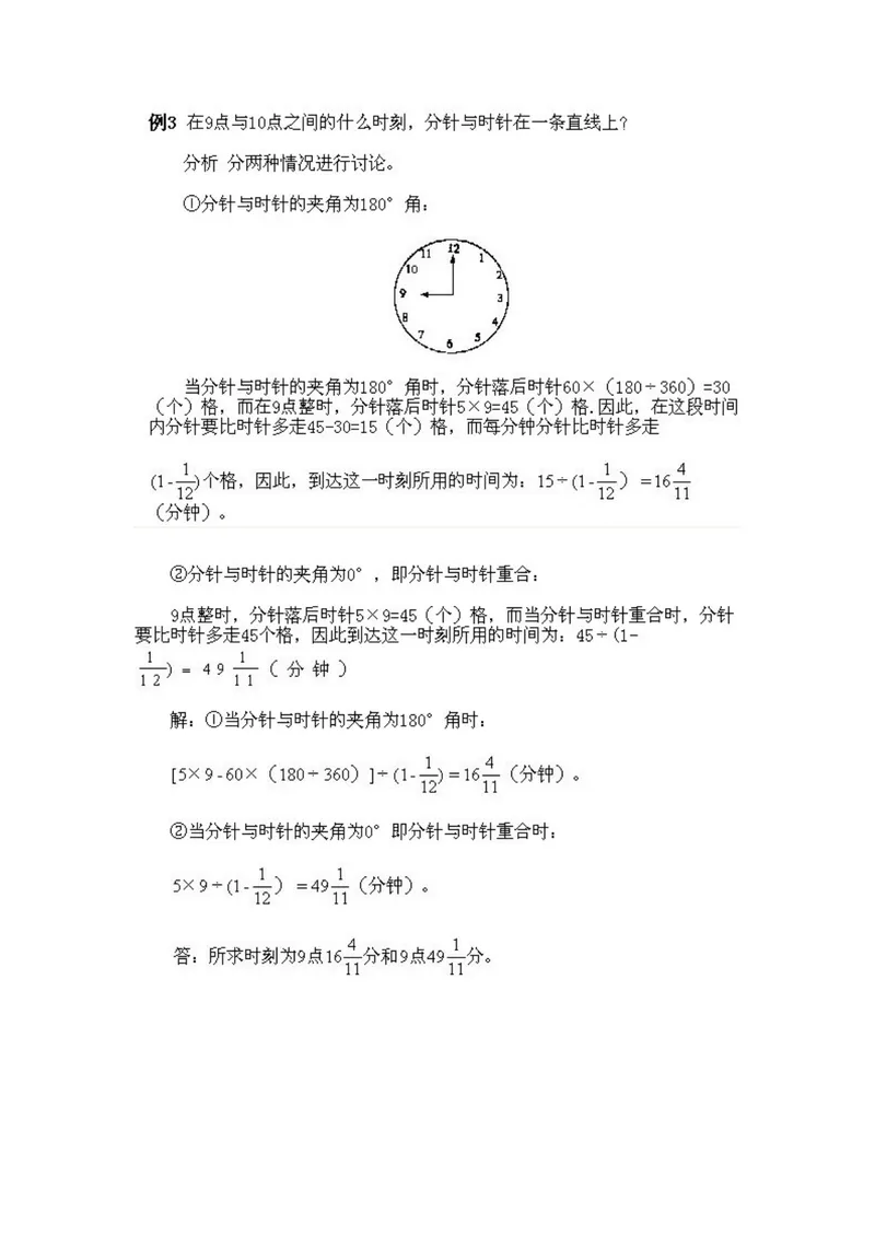 《小学五年级下册数学奥数知识点讲解第8课《时钟问题》试题附答案_小学1-6年级全科全套_2024更新专题_小学奥数专题资料_5、小学奥数五年级》第4页预览