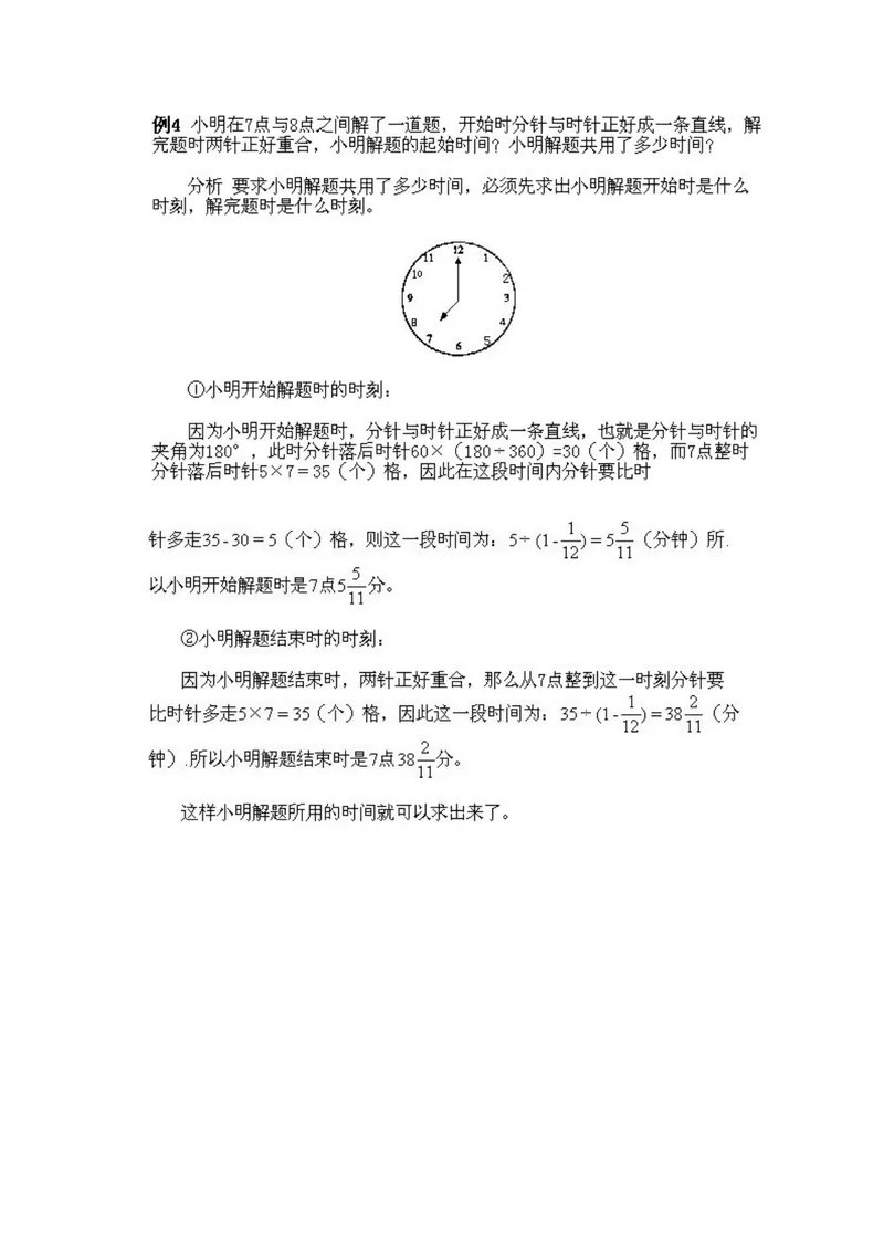 《小学五年级下册数学奥数知识点讲解第8课《时钟问题》试题附答案_小学1-6年级全科全套_2024更新专题_小学奥数专题资料_5、小学奥数五年级》第5页预览
