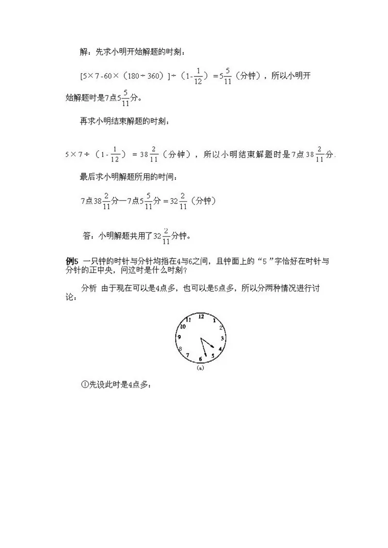 《小学五年级下册数学奥数知识点讲解第8课《时钟问题》试题附答案_小学1-6年级全科全套_2024更新专题_小学奥数专题资料_5、小学奥数五年级》第6页预览