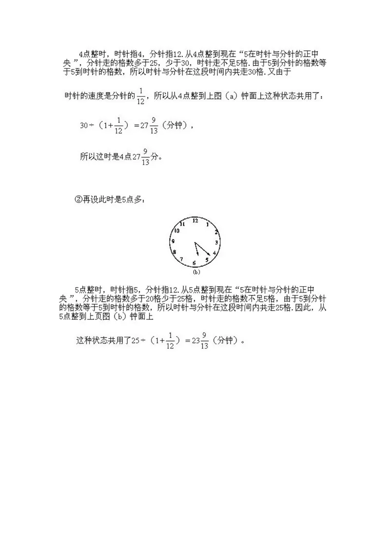 《小学五年级下册数学奥数知识点讲解第8课《时钟问题》试题附答案_小学1-6年级全科全套_2024更新专题_小学奥数专题资料_5、小学奥数五年级》第7页预览