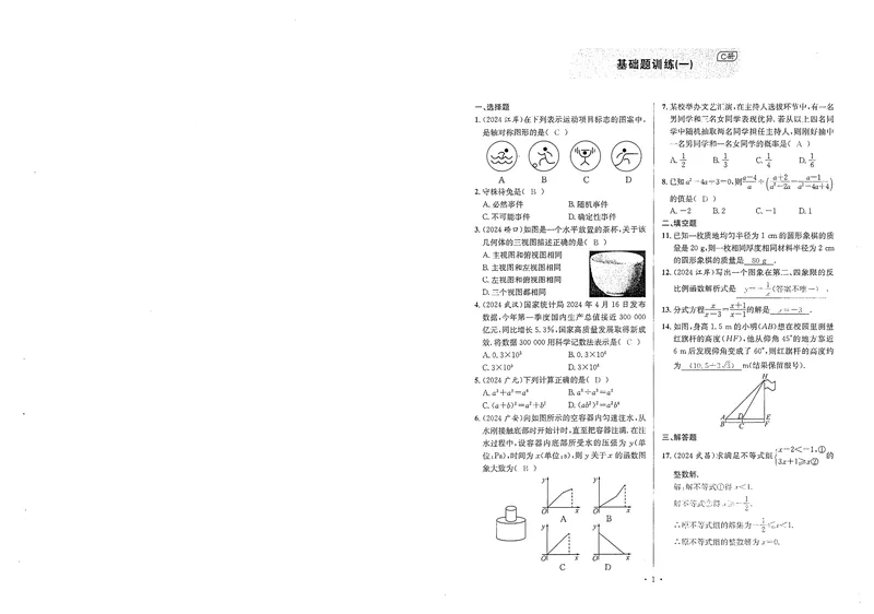 《新动力-一品中考螺旋提升卷-数学教师用书_初中全科目同步习题+精品试卷（7-9年级）_25秋初中数学《同步习题+精品试卷》_初中数学人教版试卷_初中数学人教版7-9年级下册》第2页预览