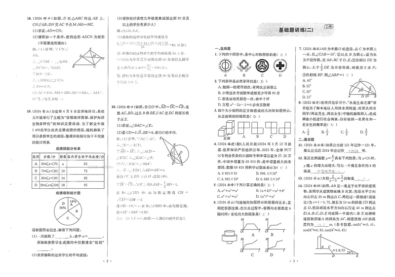 《新动力-一品中考螺旋提升卷-数学教师用书_初中全科目同步习题+精品试卷（7-9年级）_25秋初中数学《同步习题+精品试卷》_初中数学人教版试卷_初中数学人教版7-9年级下册》第3页预览
