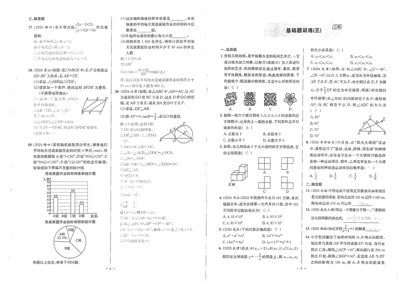 《新动力-一品中考螺旋提升卷-数学教师用书_初中全科目同步习题+精品试卷（7-9年级）_25秋初中数学《同步习题+精品试卷》_初中数学人教版试卷_初中数学人教版7-9年级下册》第4页预览