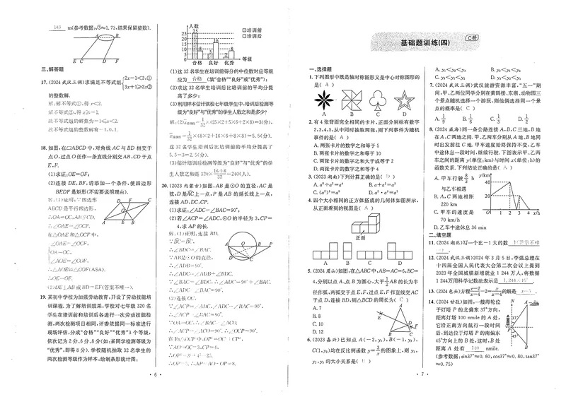 《新动力-一品中考螺旋提升卷-数学教师用书_初中全科目同步习题+精品试卷（7-9年级）_25秋初中数学《同步习题+精品试卷》_初中数学人教版试卷_初中数学人教版7-9年级下册》第5页预览