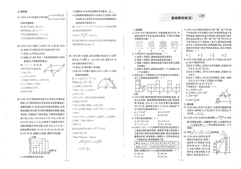 《新动力-一品中考螺旋提升卷-数学教师用书_初中全科目同步习题+精品试卷（7-9年级）_25秋初中数学《同步习题+精品试卷》_初中数学人教版试卷_初中数学人教版7-9年级下册》第6页预览