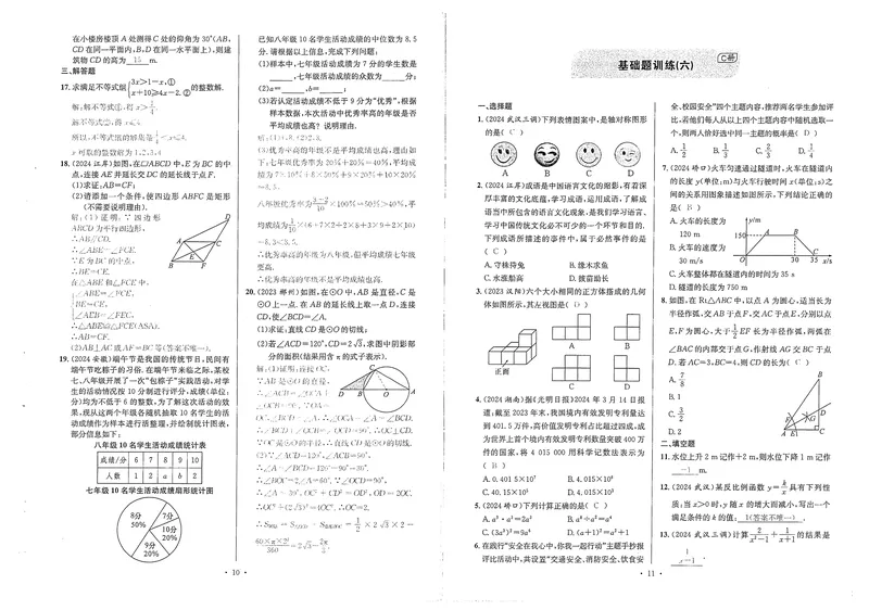 《新动力-一品中考螺旋提升卷-数学教师用书_初中全科目同步习题+精品试卷（7-9年级）_25秋初中数学《同步习题+精品试卷》_初中数学人教版试卷_初中数学人教版7-9年级下册》第7页预览