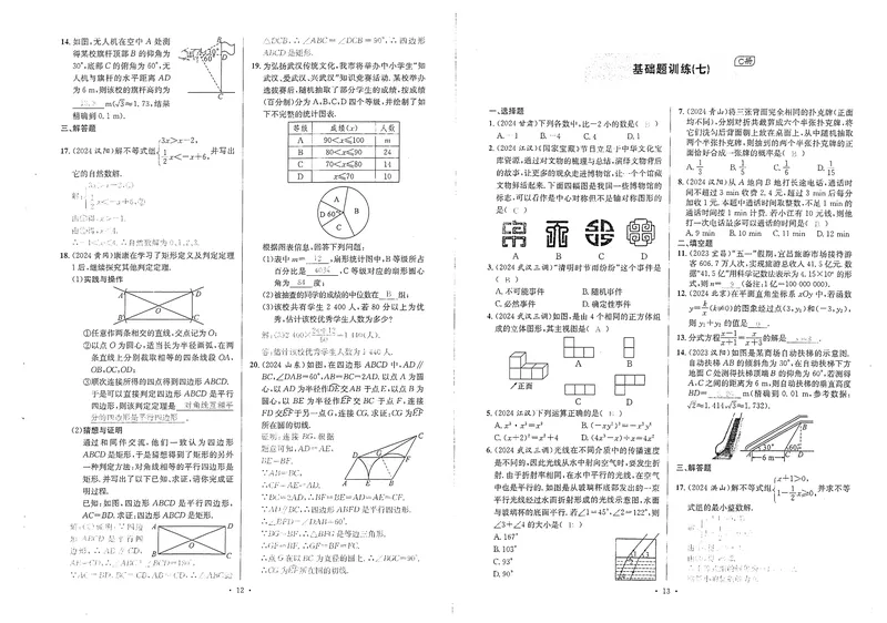《新动力-一品中考螺旋提升卷-数学教师用书_初中全科目同步习题+精品试卷（7-9年级）_25秋初中数学《同步习题+精品试卷》_初中数学人教版试卷_初中数学人教版7-9年级下册》第8页预览