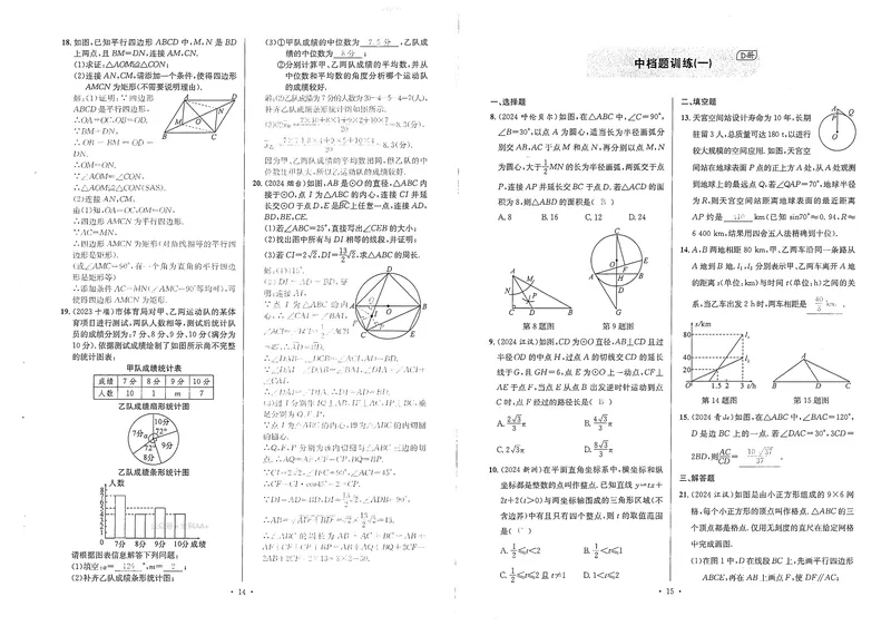 《新动力-一品中考螺旋提升卷-数学教师用书_初中全科目同步习题+精品试卷（7-9年级）_25秋初中数学《同步习题+精品试卷》_初中数学人教版试卷_初中数学人教版7-9年级下册》第9页预览