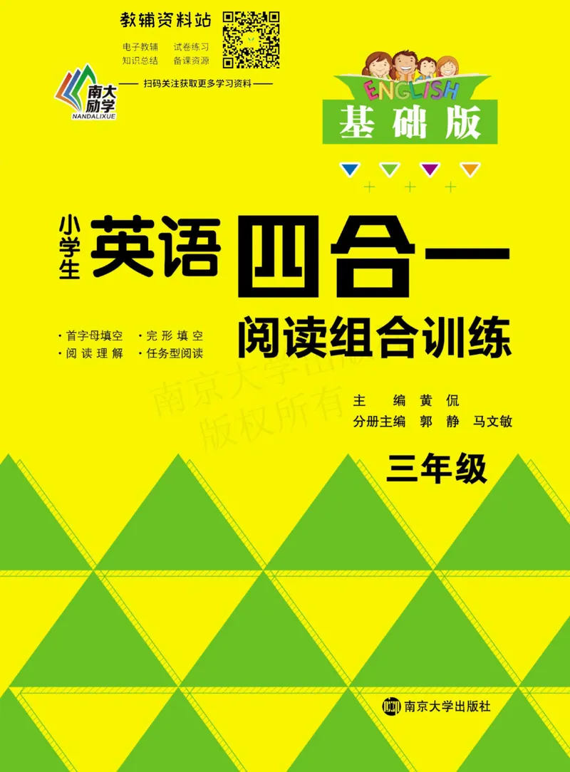 《小学生英语四合一阅读组合训练·三年级·基础版_小学1-6年级全科全套_2024更新专题_小学英语专题资料_3~6年级英语四合一阅读组合训练》第1页预览