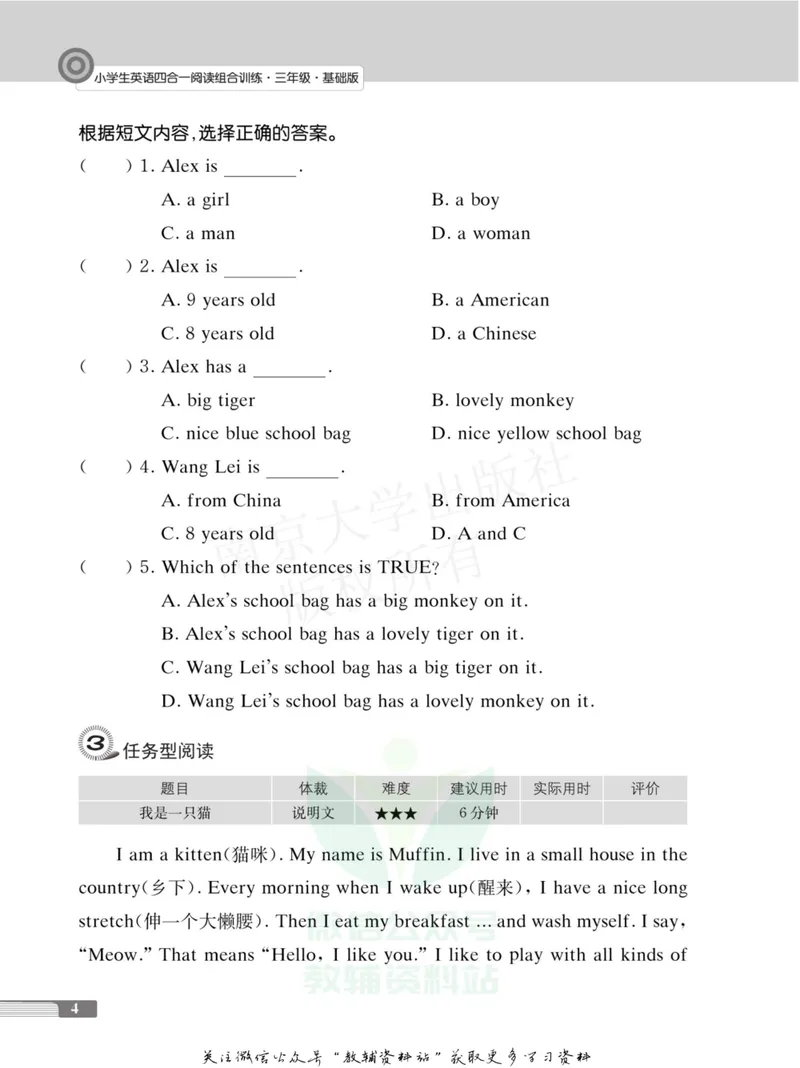 《小学生英语四合一阅读组合训练·三年级·基础版_小学1-6年级全科全套_2024更新专题_小学英语专题资料_3~6年级英语四合一阅读组合训练》第10页预览