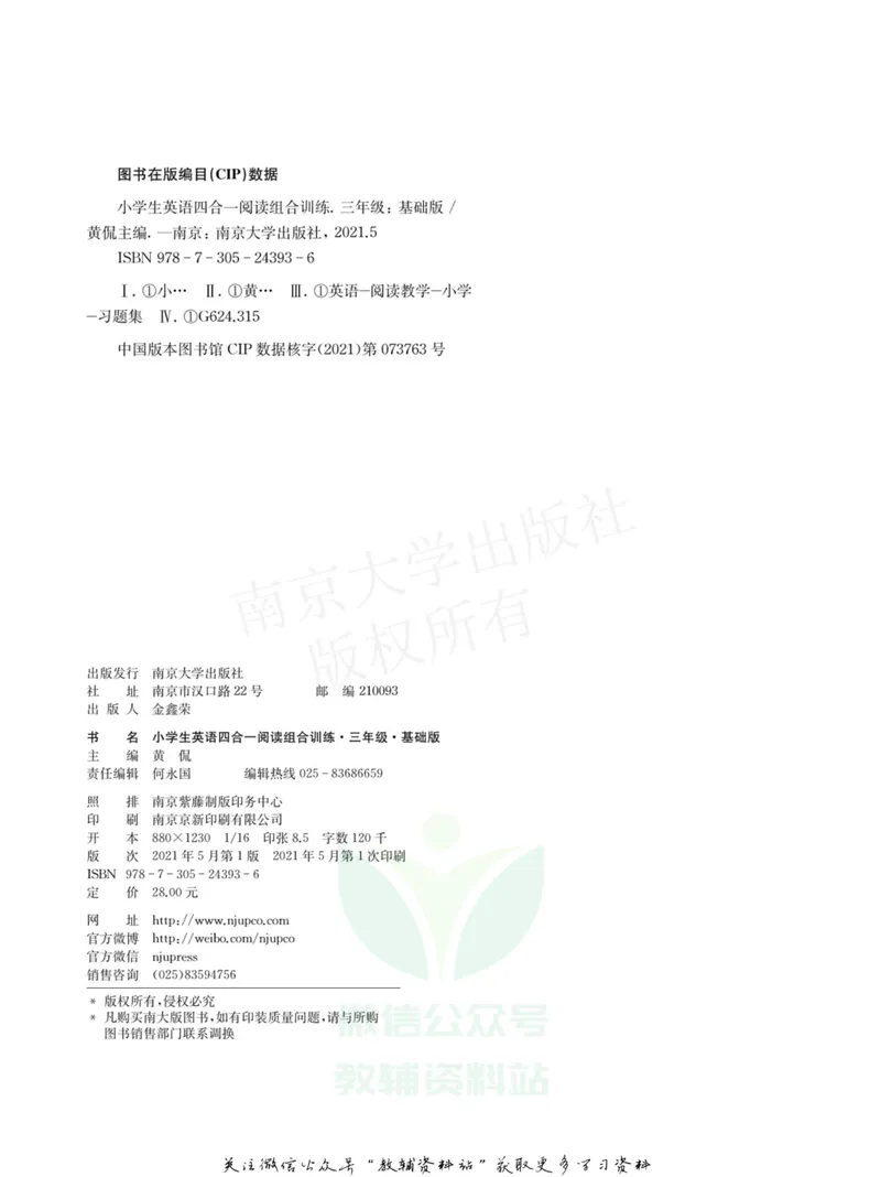 《小学生英语四合一阅读组合训练·三年级·基础版_小学1-6年级全科全套_2024更新专题_小学英语专题资料_3~6年级英语四合一阅读组合训练》第2页预览