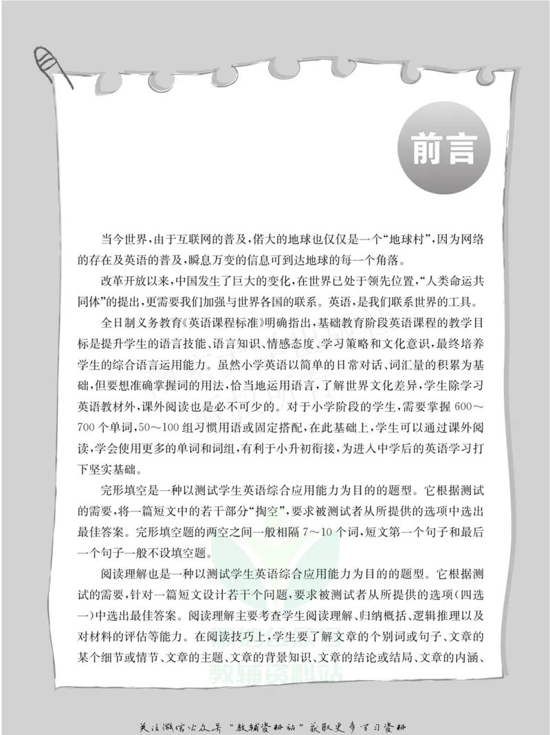 《小学生英语四合一阅读组合训练·三年级·基础版_小学1-6年级全科全套_2024更新专题_小学英语专题资料_3~6年级英语四合一阅读组合训练》第3页预览