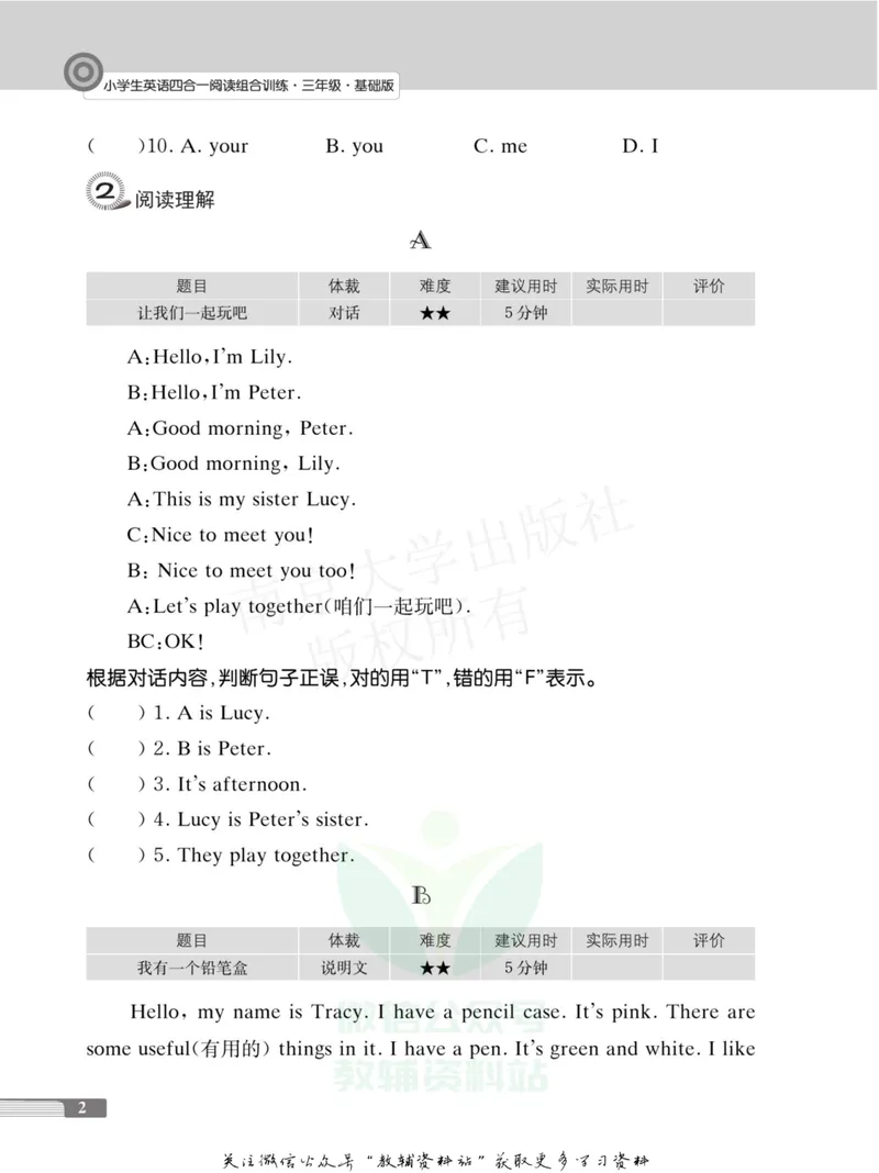 《小学生英语四合一阅读组合训练·三年级·基础版_小学1-6年级全科全套_2024更新专题_小学英语专题资料_3~6年级英语四合一阅读组合训练》第8页预览
