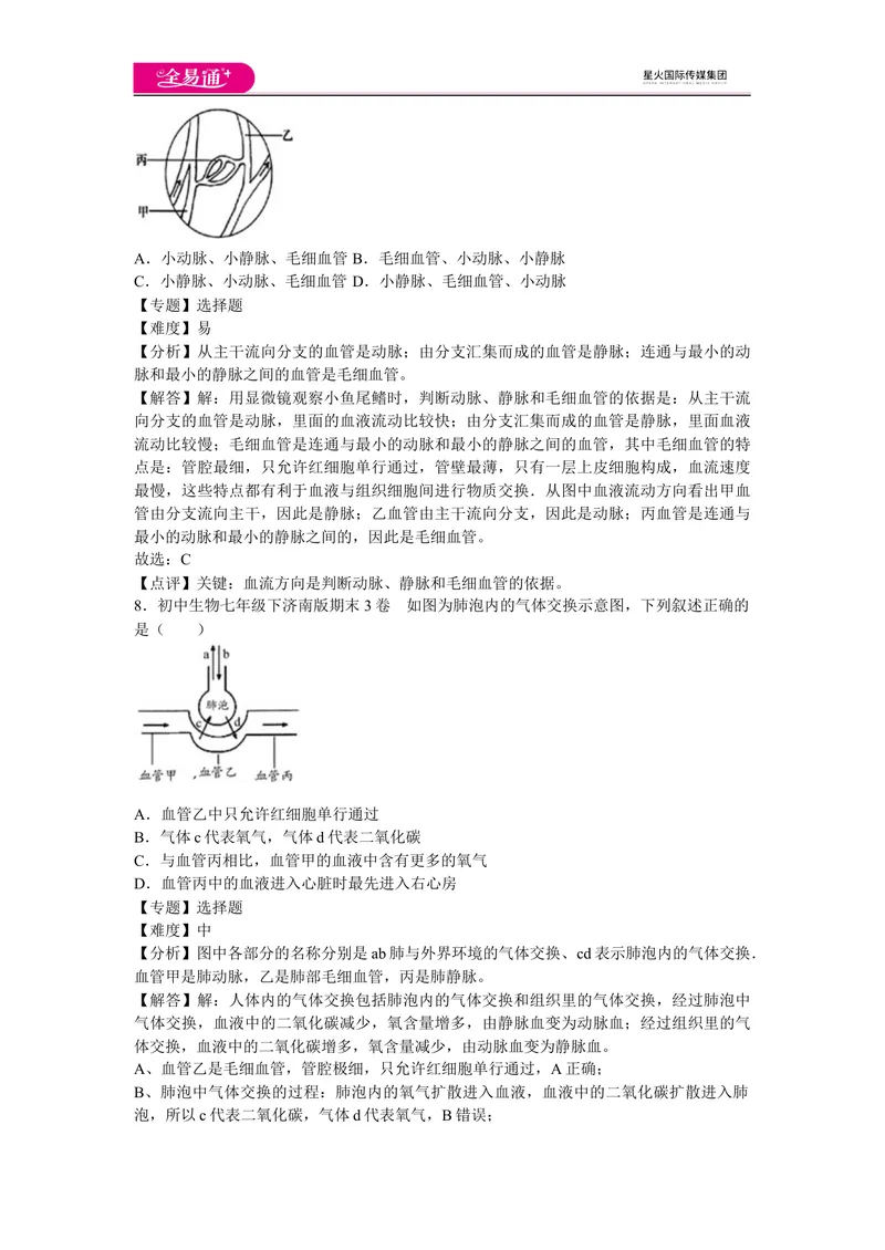 《期末3卷_初中全科目同步习题+精品试卷（7-9年级）_25秋初中生物《同步习题+精品试卷》_初中生物试卷（济南版）_同步试题资源包（7B）_生物七下济南版期中期末试题》第4页预览