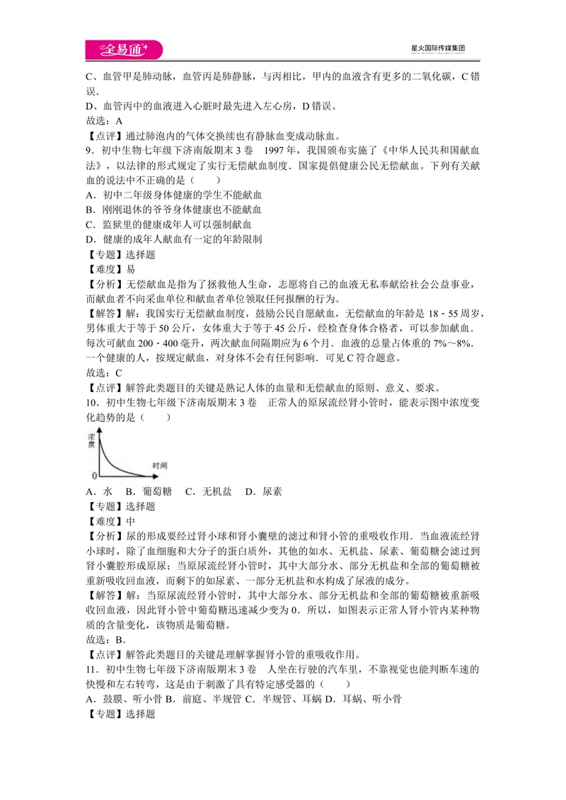 《期末3卷_初中全科目同步习题+精品试卷（7-9年级）_25秋初中生物《同步习题+精品试卷》_初中生物试卷（济南版）_同步试题资源包（7B）_生物七下济南版期中期末试题》第5页预览