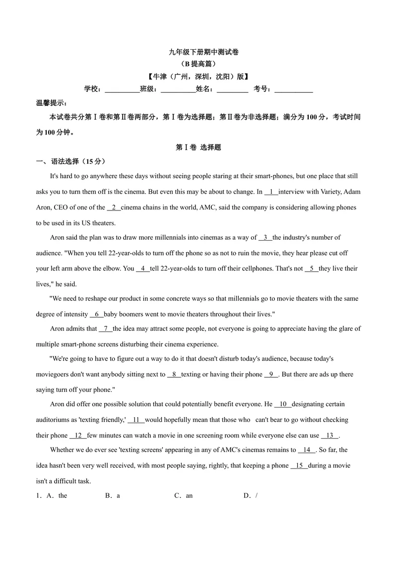 《期中测试卷（B卷提高篇）（原卷版）_初中全科目同步习题+精品试卷（7-9年级）_25秋初中英语《同步习题+精品试卷》_初中英语（沪教牛津版）试卷_九年级下册_期中测试卷（B卷提高篇）》第1页预览