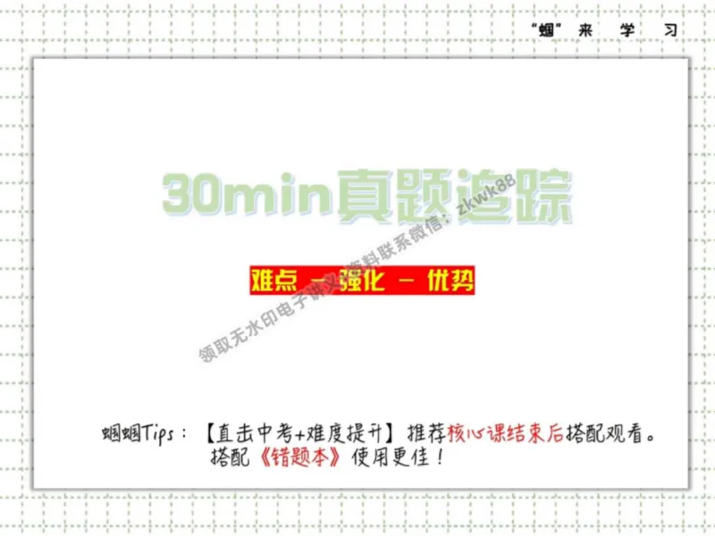 《07.课堂笔记主讲课中笔记_2025初三网课_25初三化学_5.1.2024秋上.A+班初三化学培训班（郭莹）_秋季下-秋季班A+_课堂笔记》第2页预览