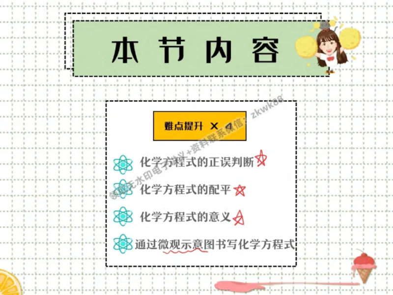 《07.课堂笔记主讲课中笔记_2025初三网课_25初三化学_5.1.2024秋上.A+班初三化学培训班（郭莹）_秋季下-秋季班A+_课堂笔记》第3页预览