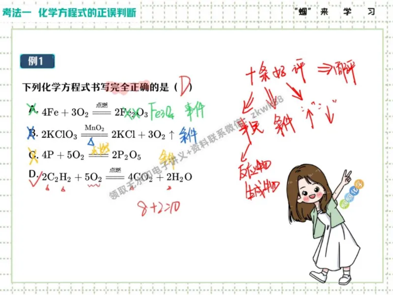 《07.课堂笔记主讲课中笔记_2025初三网课_25初三化学_5.1.2024秋上.A+班初三化学培训班（郭莹）_秋季下-秋季班A+_课堂笔记》第4页预览