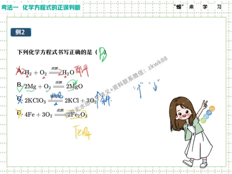 《07.课堂笔记主讲课中笔记_2025初三网课_25初三化学_5.1.2024秋上.A+班初三化学培训班（郭莹）_秋季下-秋季班A+_课堂笔记》第5页预览