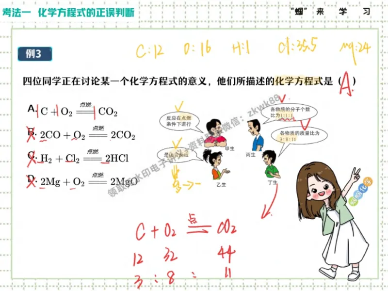 《07.课堂笔记主讲课中笔记_2025初三网课_25初三化学_5.1.2024秋上.A+班初三化学培训班（郭莹）_秋季下-秋季班A+_课堂笔记》第6页预览