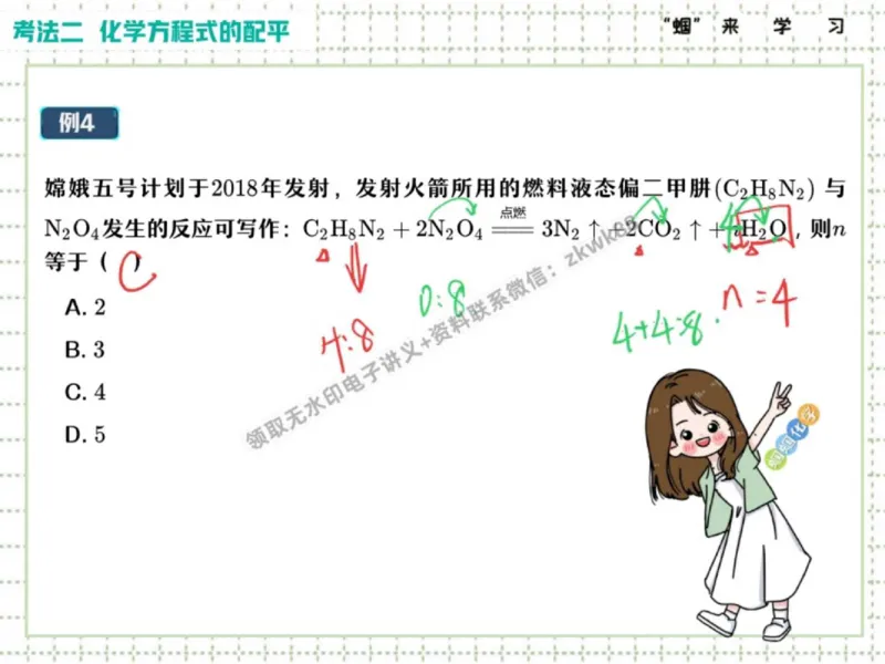 《07.课堂笔记主讲课中笔记_2025初三网课_25初三化学_5.1.2024秋上.A+班初三化学培训班（郭莹）_秋季下-秋季班A+_课堂笔记》第7页预览
