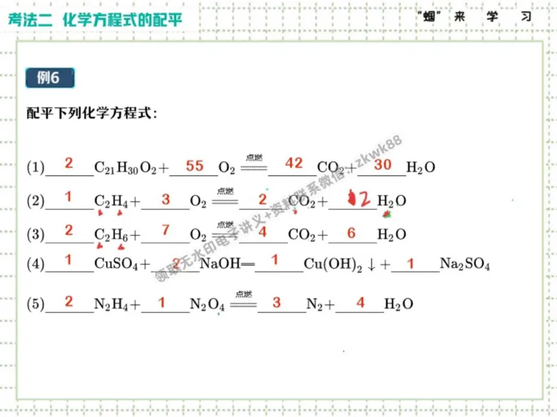 《07.课堂笔记主讲课中笔记_2025初三网课_25初三化学_5.1.2024秋上.A+班初三化学培训班（郭莹）_秋季下-秋季班A+_课堂笔记》第9页预览