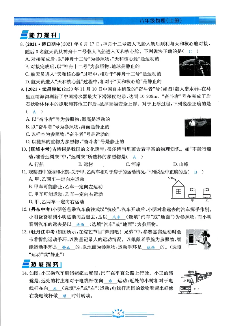 《思维新观察-物理-RJ-8上-教师用书_初中全科目同步习题+精品试卷（7-9年级）_25秋初中物理《同步习题+精品试卷》_初中物理试卷人教版_《思维新观察》》第10页预览