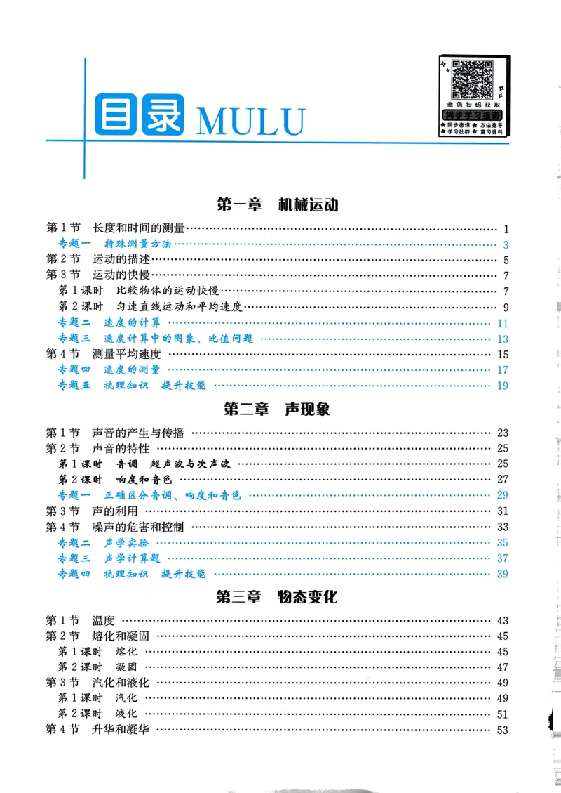 《思维新观察-物理-RJ-8上-教师用书_初中全科目同步习题+精品试卷（7-9年级）_25秋初中物理《同步习题+精品试卷》_初中物理试卷人教版_《思维新观察》》第3页预览