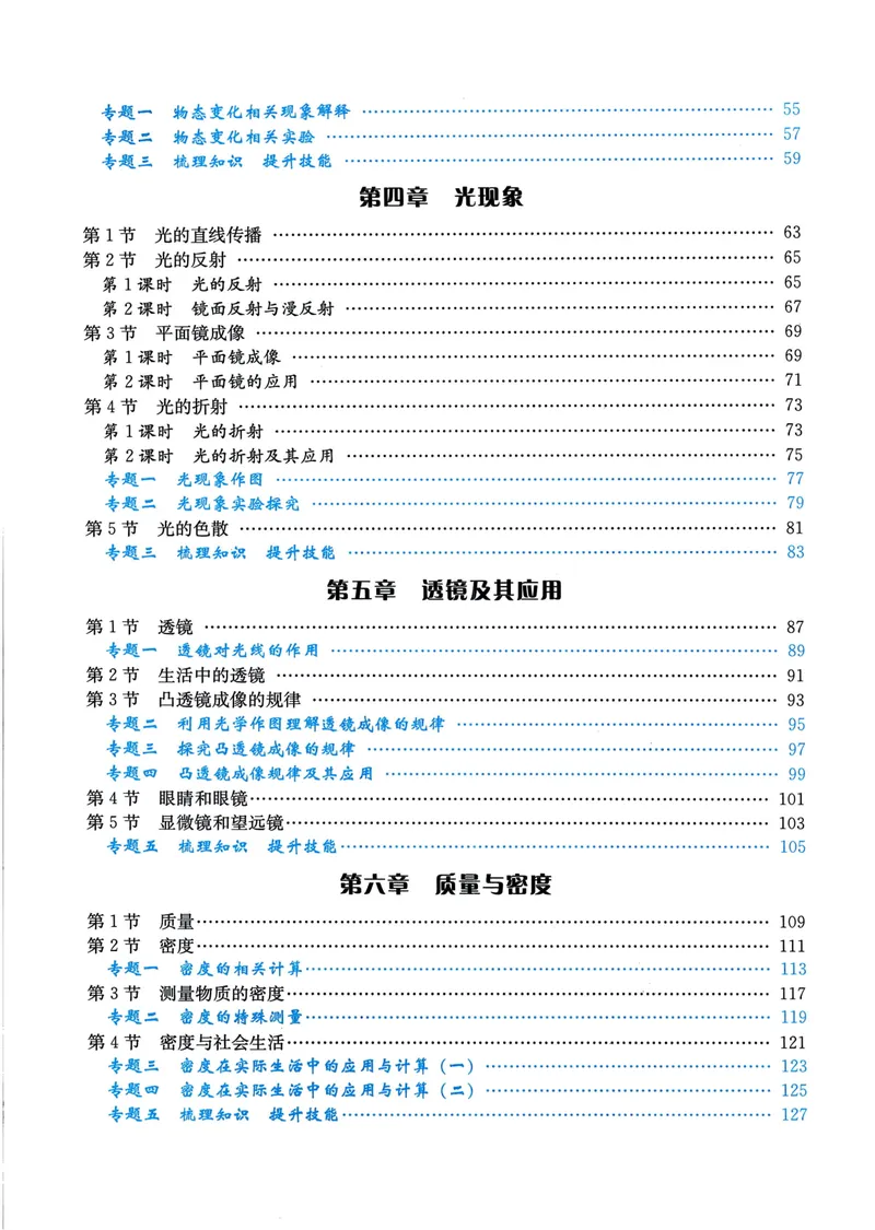 《思维新观察-物理-RJ-8上-教师用书_初中全科目同步习题+精品试卷（7-9年级）_25秋初中物理《同步习题+精品试卷》_初中物理试卷人教版_《思维新观察》》第4页预览