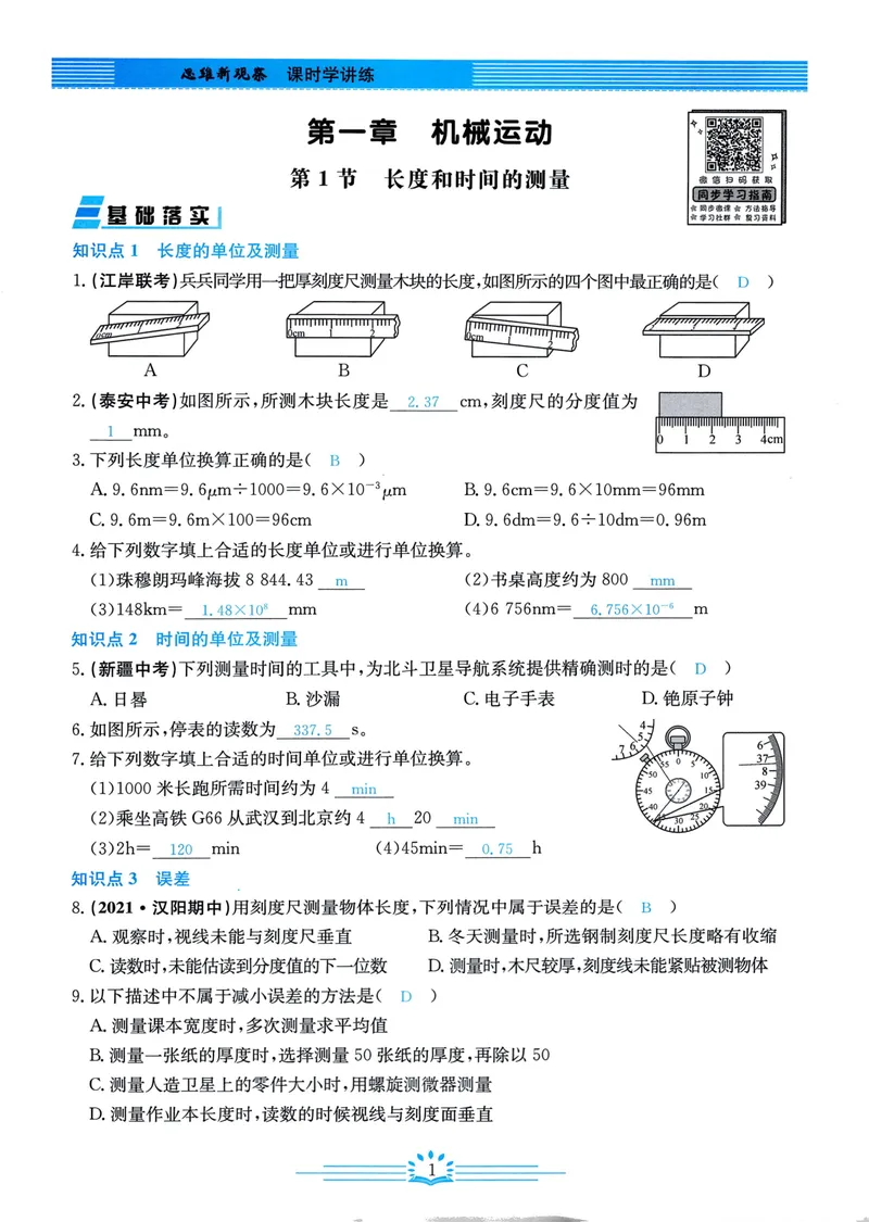 《思维新观察-物理-RJ-8上-教师用书_初中全科目同步习题+精品试卷（7-9年级）_25秋初中物理《同步习题+精品试卷》_初中物理试卷人教版_《思维新观察》》第5页预览