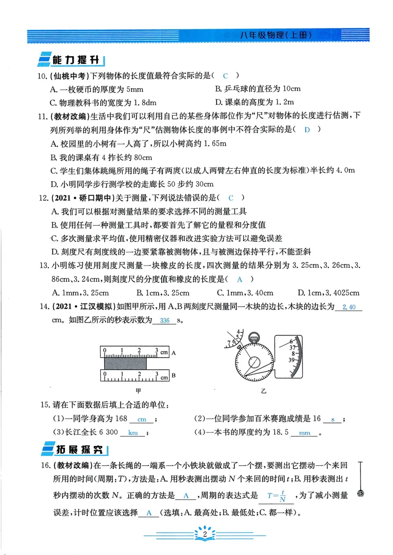 《思维新观察-物理-RJ-8上-教师用书_初中全科目同步习题+精品试卷（7-9年级）_25秋初中物理《同步习题+精品试卷》_初中物理试卷人教版_《思维新观察》》第6页预览