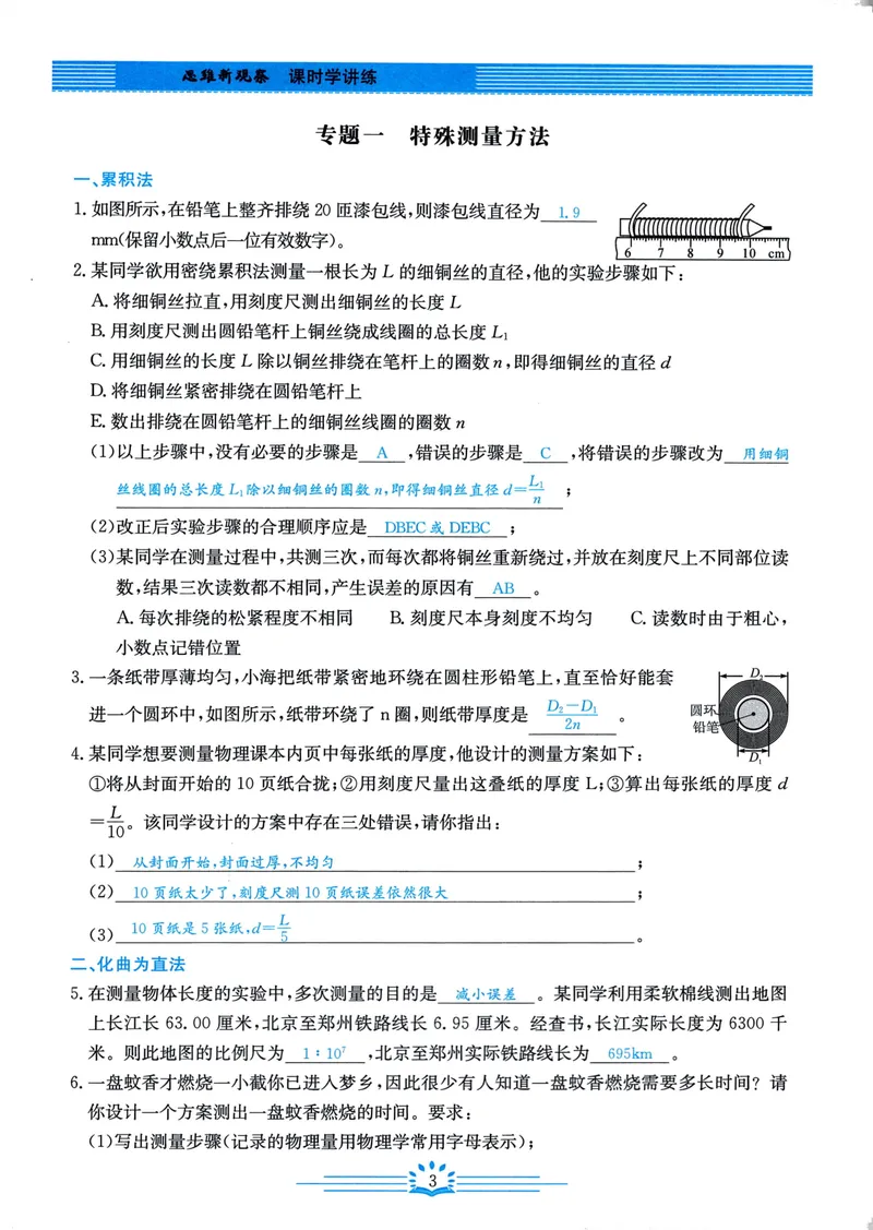《思维新观察-物理-RJ-8上-教师用书_初中全科目同步习题+精品试卷（7-9年级）_25秋初中物理《同步习题+精品试卷》_初中物理试卷人教版_《思维新观察》》第7页预览
