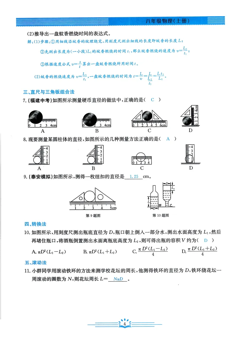 《思维新观察-物理-RJ-8上-教师用书_初中全科目同步习题+精品试卷（7-9年级）_25秋初中物理《同步习题+精品试卷》_初中物理试卷人教版_《思维新观察》》第8页预览