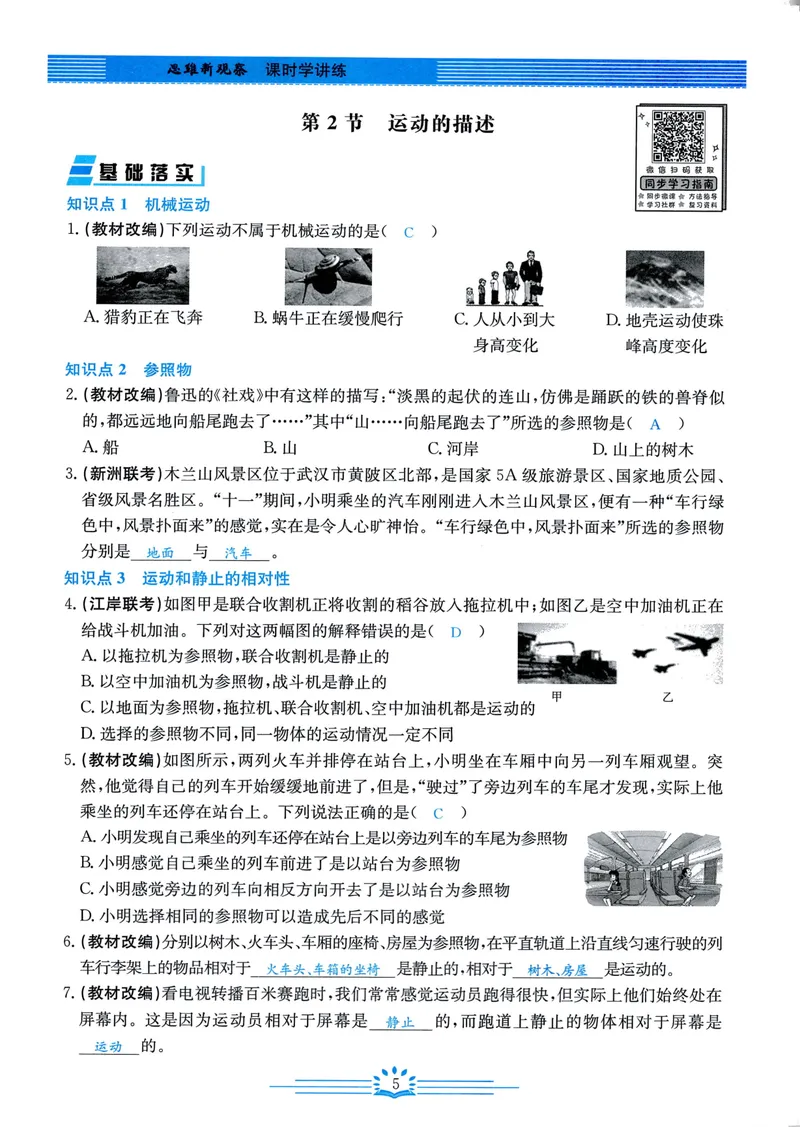 《思维新观察-物理-RJ-8上-教师用书_初中全科目同步习题+精品试卷（7-9年级）_25秋初中物理《同步习题+精品试卷》_初中物理试卷人教版_《思维新观察》》第9页预览