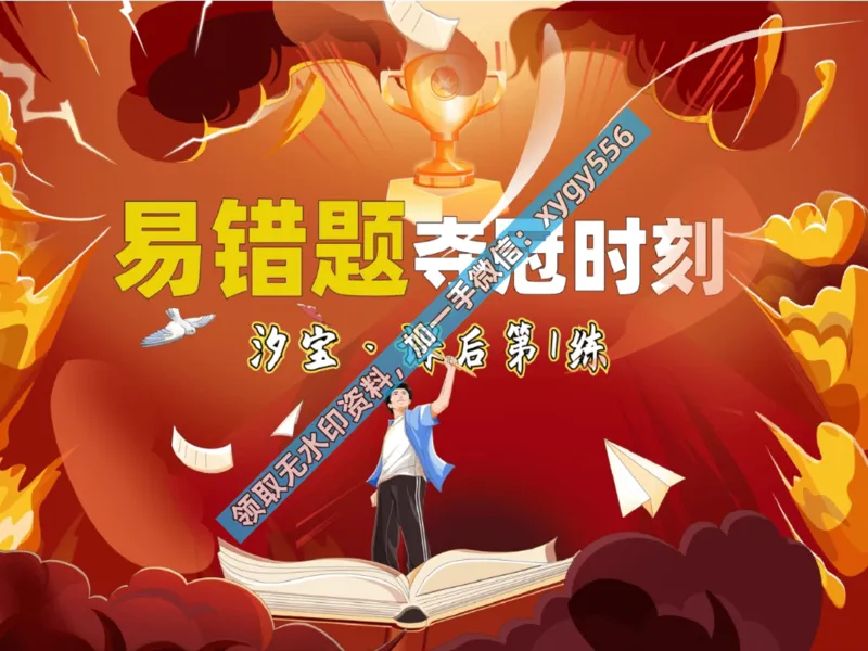 《02.课堂笔记主讲课中笔记_2025初三网课_25初三英语_25初三王凯皎英语（作业帮）_暑期班A+班_课堂笔记》第1页预览