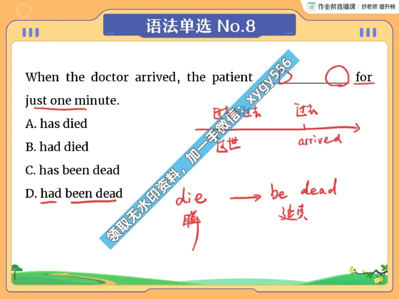 《02.课堂笔记主讲课中笔记_2025初三网课_25初三英语_25初三王凯皎英语（作业帮）_暑期班A+班_课堂笔记》第10页预览