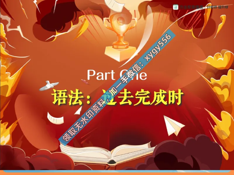 《02.课堂笔记主讲课中笔记_2025初三网课_25初三英语_25初三王凯皎英语（作业帮）_暑期班A+班_课堂笔记》第2页预览